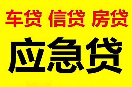 滨州私人借钱联系方式|急用钱个人借款|民间私人借钱