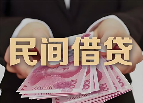 滨州私人借钱联系方式|急用钱个人借款|民间私人借钱